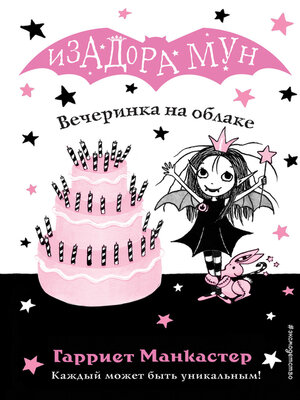 cover image of Вечеринка на облаке